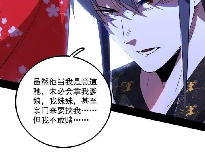 漫画《我为邪帝》第567话 回到现实第92张图