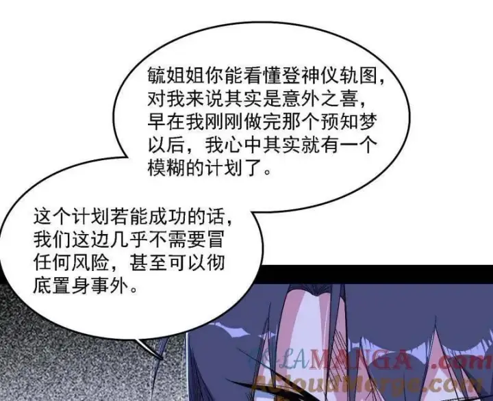 漫画《我为邪帝》第567话 回到现实第93张图