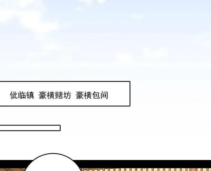 漫画《我为邪帝》第567话 回到现实第98张图