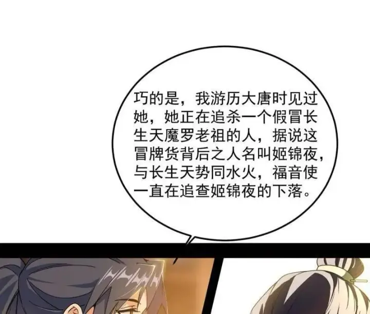 漫画《我为邪帝》第568话 告到中央！第26张图