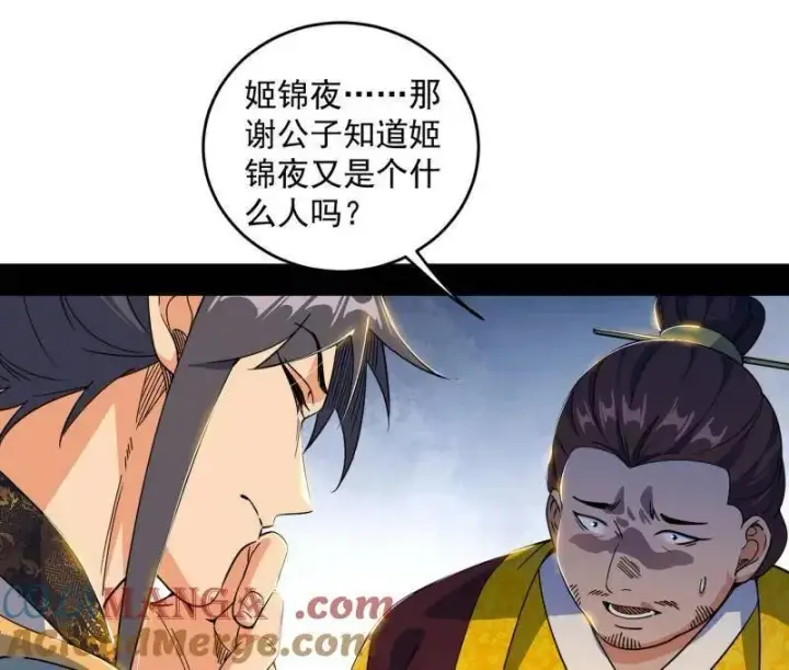 漫画《我为邪帝》第568话 告到中央！第28张图