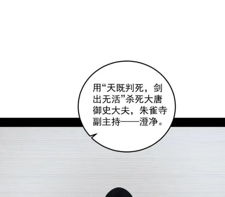 漫画《我为邪帝》第568话 告到中央！第30张图