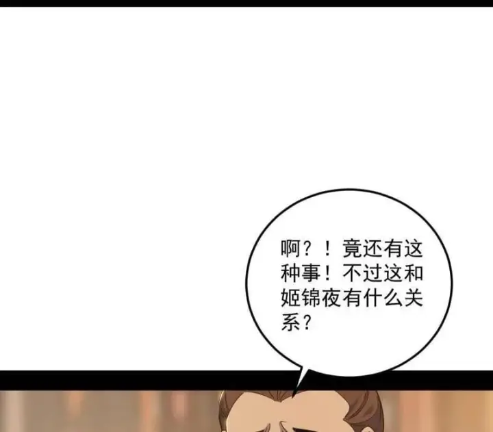 漫画《我为邪帝》第568话 告到中央！第32张图