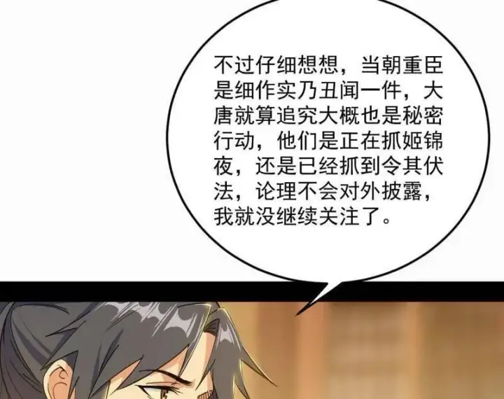 漫画《我为邪帝》第568话 告到中央！第44张图