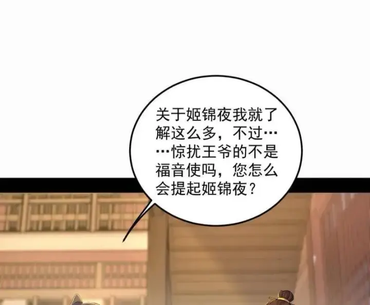漫画《我为邪帝》第568话 告到中央！第48张图
