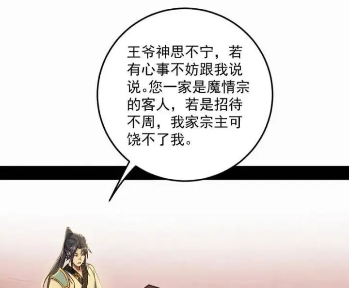 漫画《我为邪帝》第568话 告到中央！第50张图