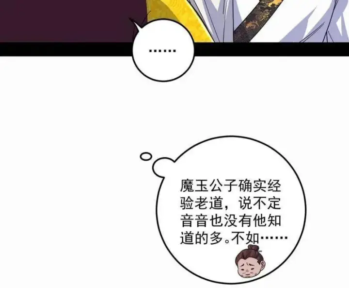 漫画《我为邪帝》第568话 告到中央！第54张图