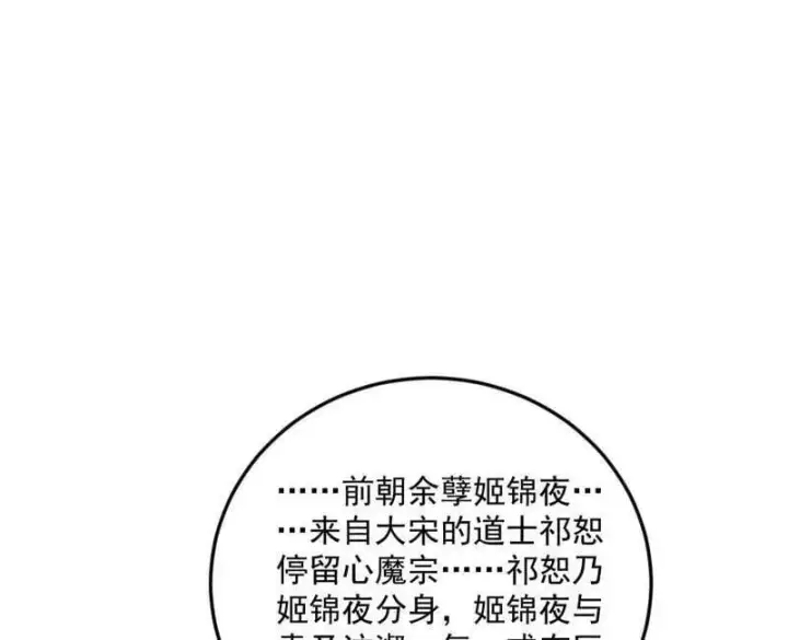 漫画《我为邪帝》第568话 告到中央！第57张图