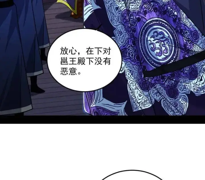漫画《我为邪帝》第568话 告到中央！第6张图