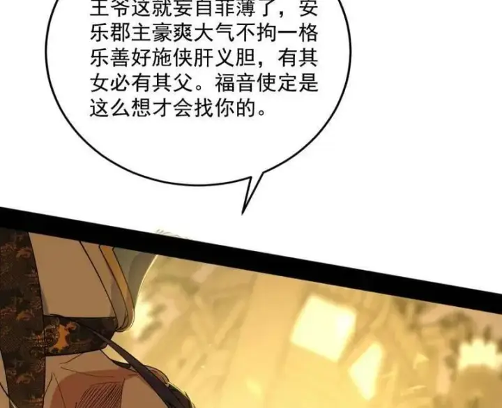 漫画《我为邪帝》第568话 告到中央！第63张图