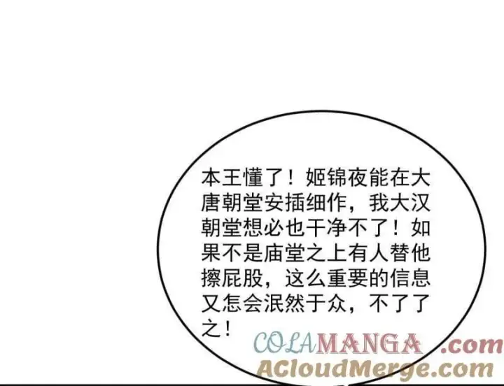 漫画《我为邪帝》第568话 告到中央！第76张图