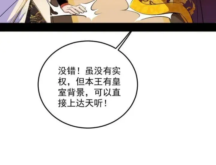 漫画《我为邪帝》第568话 告到中央！第80张图