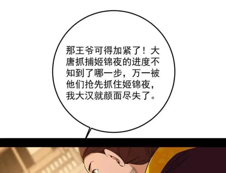 漫画《我为邪帝》第568话 告到中央！第81张图