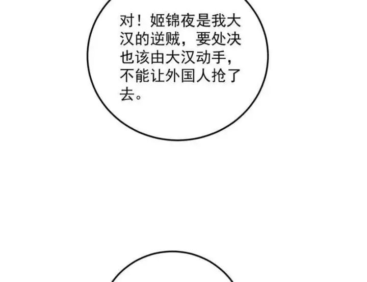 漫画《我为邪帝》第568话 告到中央！第83张图