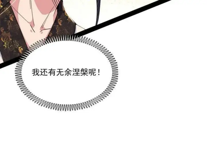 漫画《我为邪帝》第569话 云诡波谲第100张图