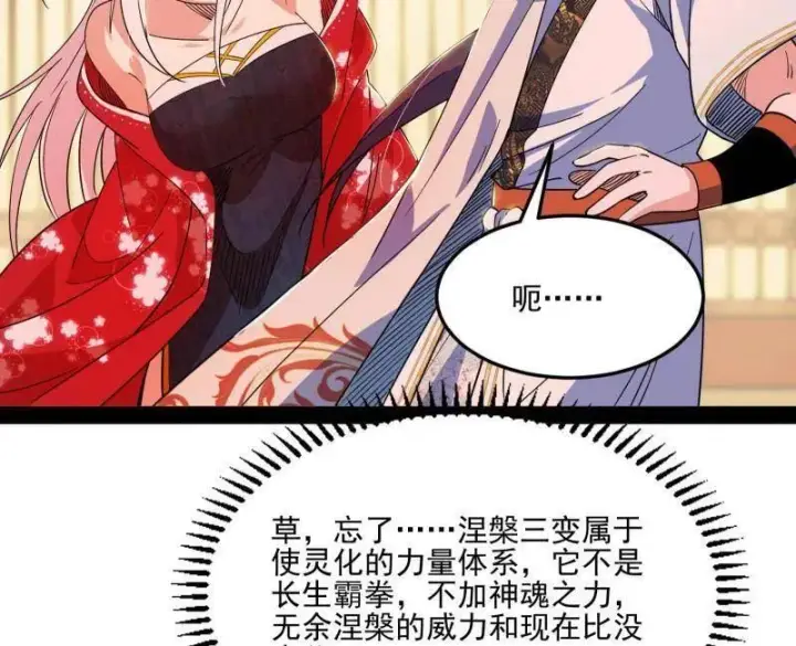 漫画《我为邪帝》第569话 云诡波谲第102张图