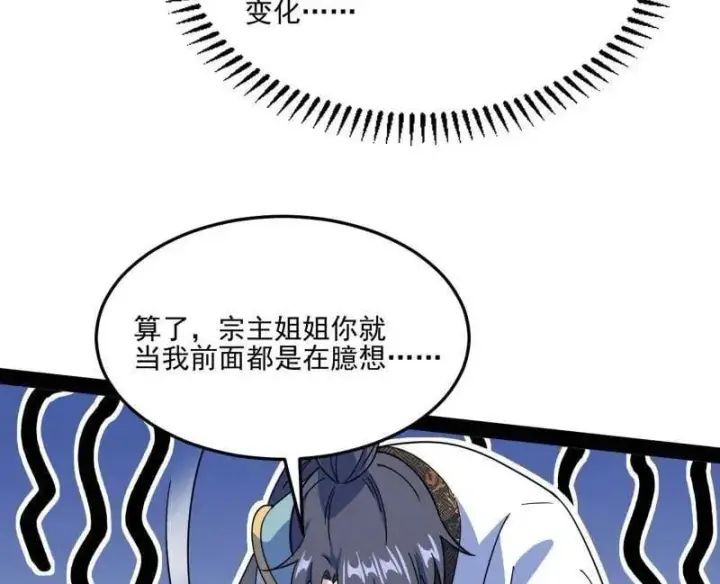 漫画《我为邪帝》第569话 云诡波谲第103张图