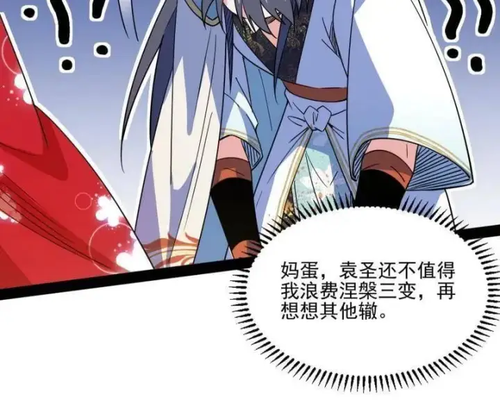 漫画《我为邪帝》第569话 云诡波谲第104张图