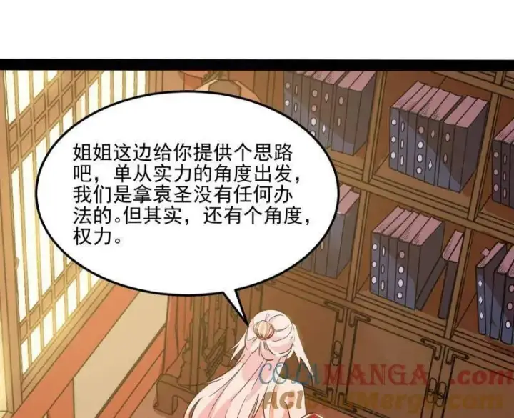 漫画《我为邪帝》第569话 云诡波谲第105张图