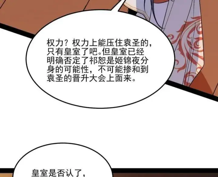 漫画《我为邪帝》第569话 云诡波谲第107张图