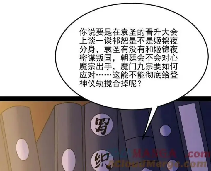 漫画《我为邪帝》第569话 云诡波谲第109张图