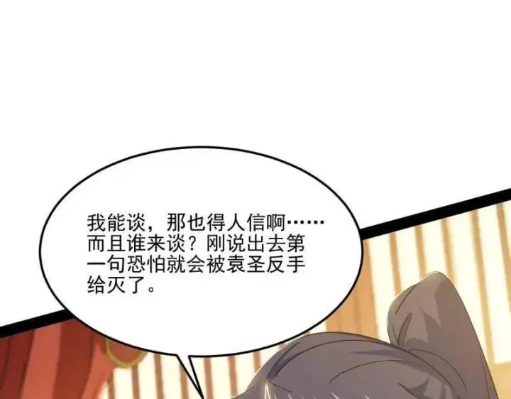 漫画《我为邪帝》第569话 云诡波谲第111张图