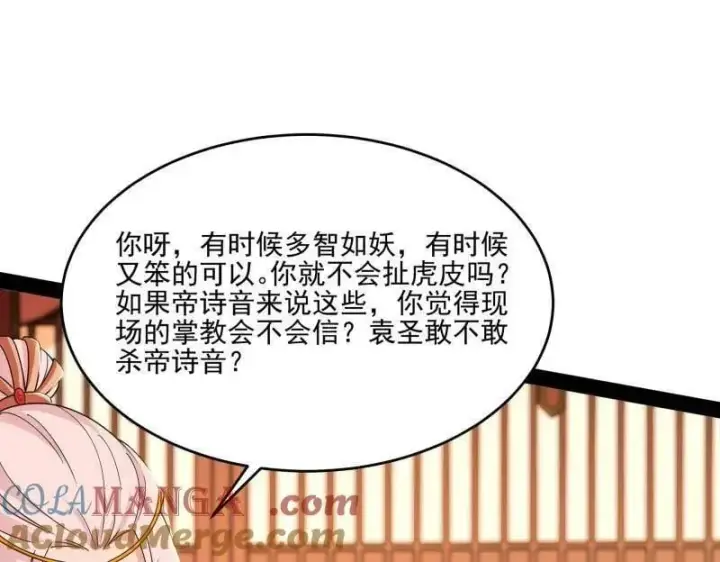 漫画《我为邪帝》第569话 云诡波谲第113张图