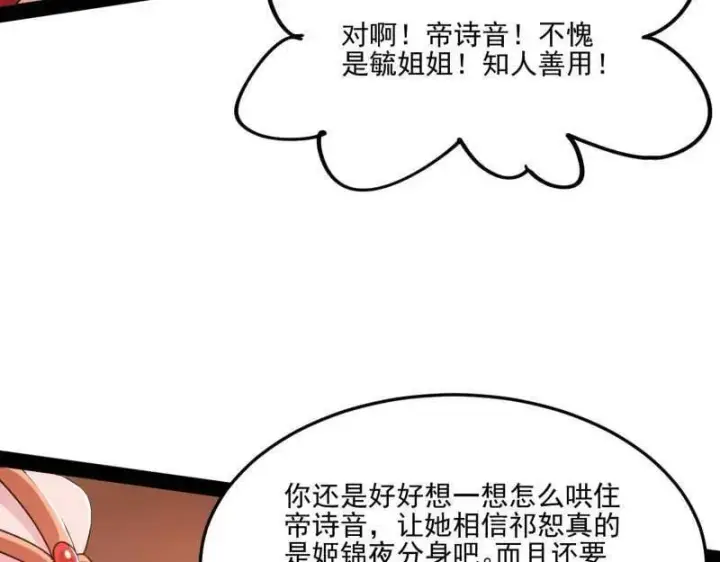 漫画《我为邪帝》第569话 云诡波谲第115张图