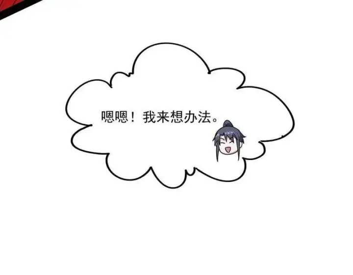漫画《我为邪帝》第569话 云诡波谲第119张图