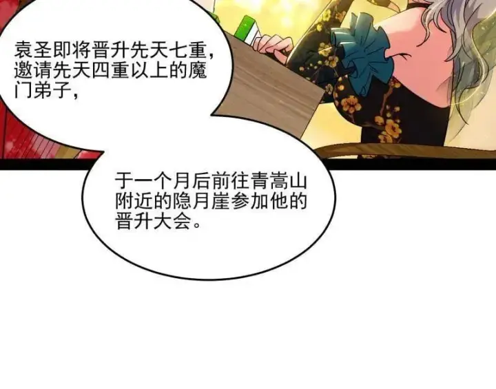 漫画《我为邪帝》第569话 云诡波谲第12张图