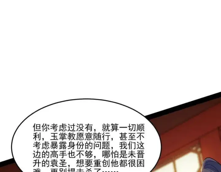 漫画《我为邪帝》第569话 云诡波谲第120张图