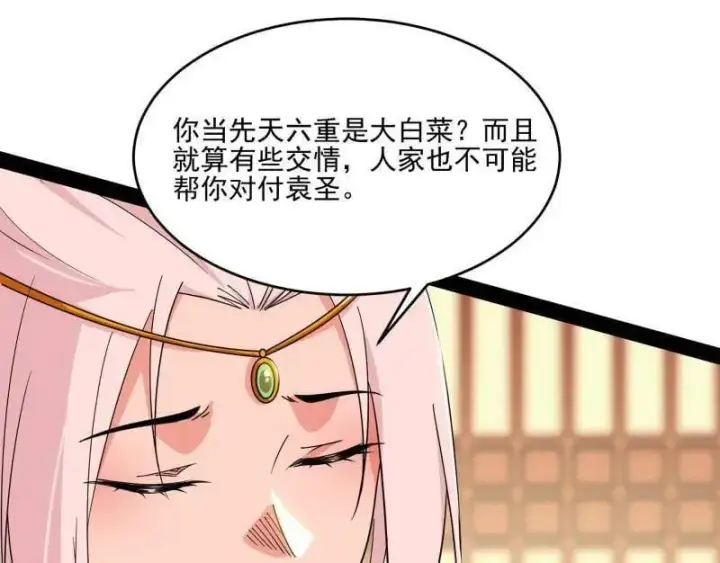 漫画《我为邪帝》第569话 云诡波谲第123张图