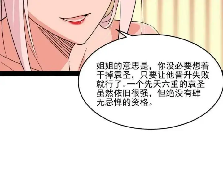 漫画《我为邪帝》第569话 云诡波谲第124张图