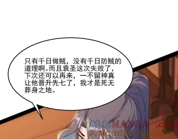 漫画《我为邪帝》第569话 云诡波谲第125张图