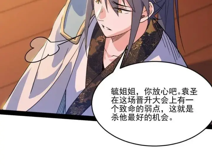 漫画《我为邪帝》第569话 云诡波谲第126张图