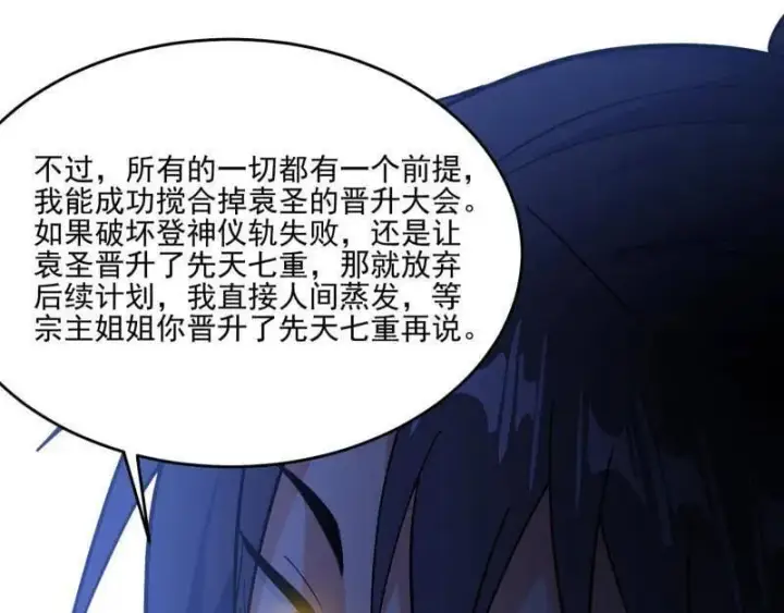 漫画《我为邪帝》第569话 云诡波谲第127张图