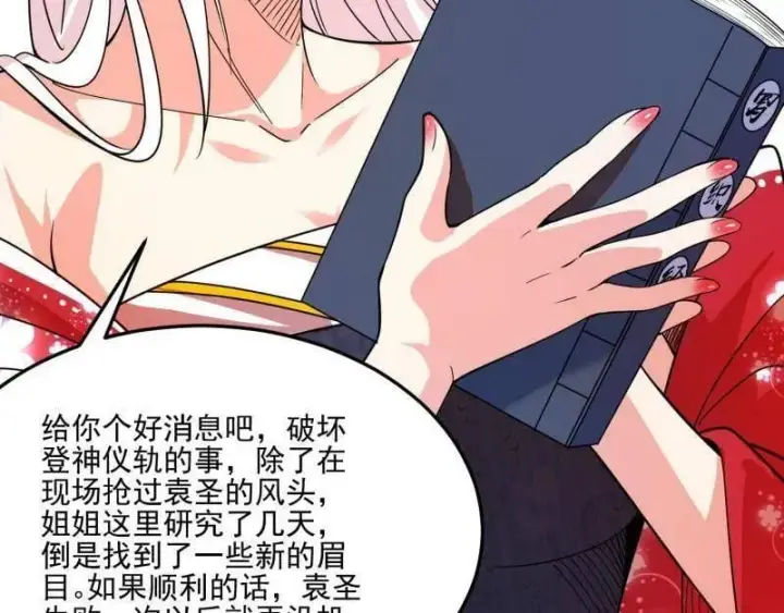 漫画《我为邪帝》第569话 云诡波谲第132张图