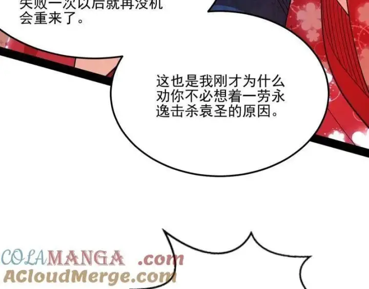 漫画《我为邪帝》第569话 云诡波谲第133张图