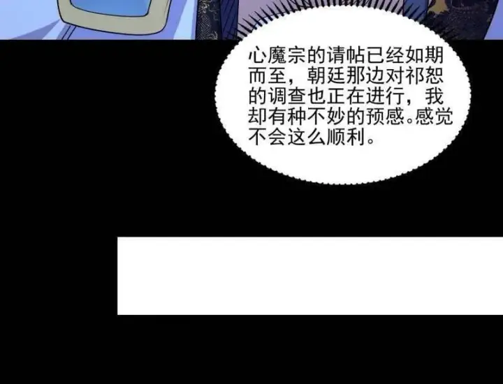 漫画《我为邪帝》第569话 云诡波谲第16张图