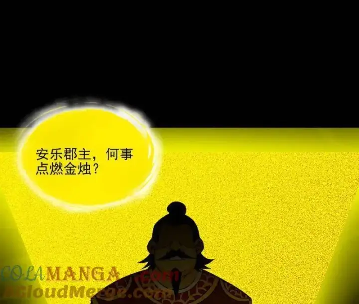漫画《我为邪帝》第569话 云诡波谲第25张图