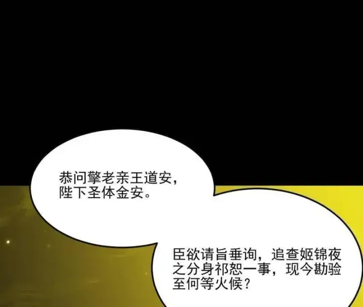 漫画《我为邪帝》第569话 云诡波谲第27张图