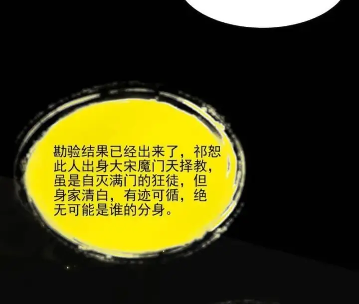 漫画《我为邪帝》第569话 云诡波谲第31张图