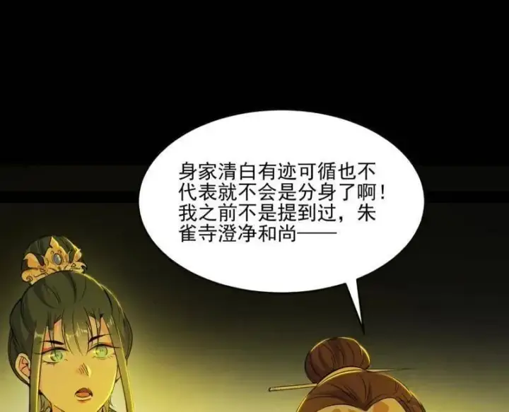 漫画《我为邪帝》第569话 云诡波谲第35张图