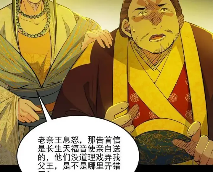 漫画《我为邪帝》第569话 云诡波谲第36张图