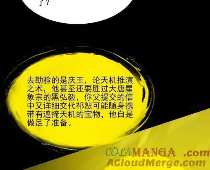 漫画《我为邪帝》第569话 云诡波谲第37张图