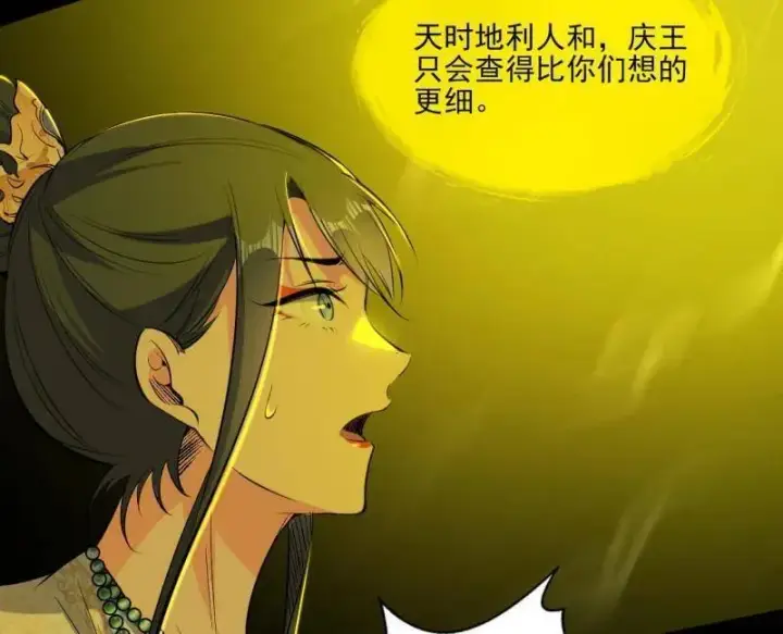 漫画《我为邪帝》第569话 云诡波谲第38张图