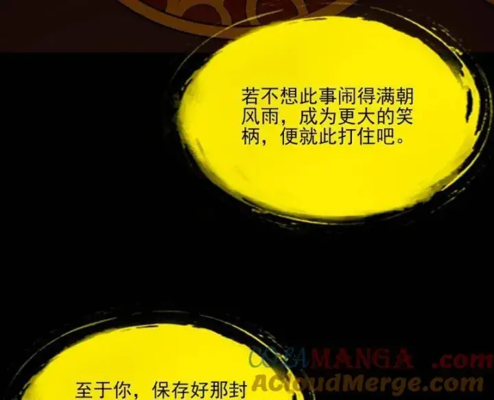 漫画《我为邪帝》第569话 云诡波谲第41张图