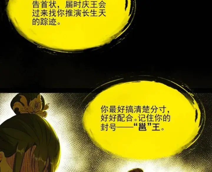 漫画《我为邪帝》第569话 云诡波谲第42张图