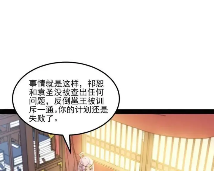 漫画《我为邪帝》第569话 云诡波谲第47张图