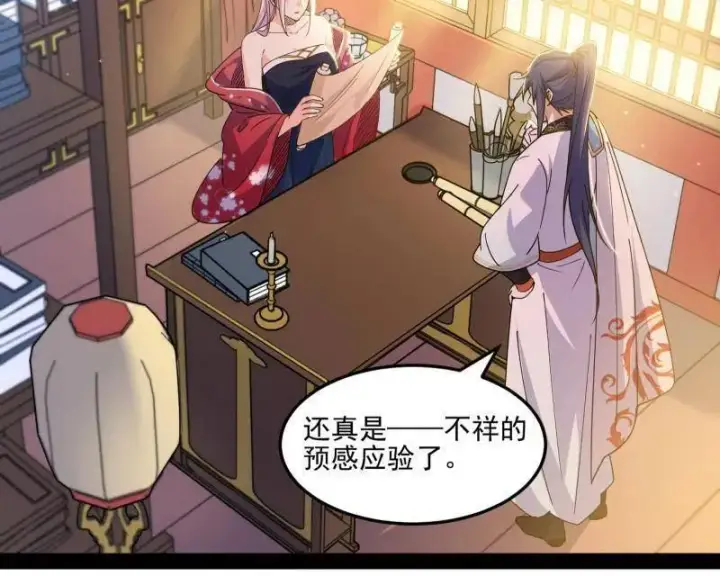 漫画《我为邪帝》第569话 云诡波谲第48张图